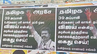 Posters demanding Vijay’s arrest appear in Karur after stampede tragedy during TVK rally