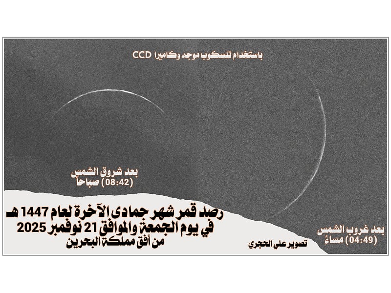 UAE confirms sighting of Jumada Al Akhirah crescent as Ramadan approaches