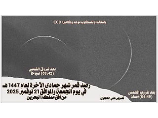 UAE confirms sighting of Jumada Al Akhirah crescent as Ramadan approaches