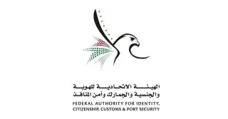 Federal Authority for Identity, Citizenship, Customs and Port Security (ICP) has warned customers against scammers exploiting its name and logo through fake phone calls and websites run by unknown parties