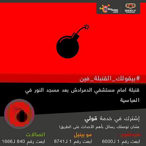 Bomb-warning app goes viral in Egypt