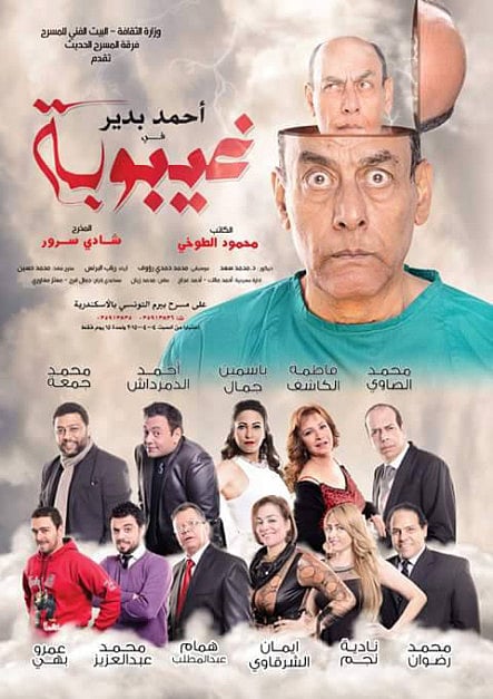 Egypt bans play over uprising slight claims