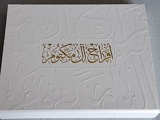 Look: The invites for the Maktoum wedding reception are out