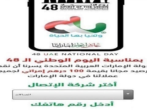 du warned residents of a fake prize doing the rounds on UAE social networking sites. 