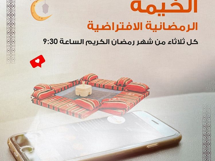 NAT Virtual Ramadan Tent  FM-1588164163227
