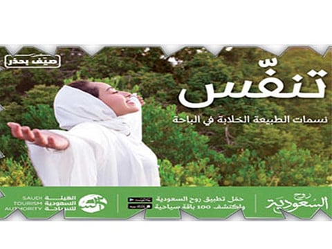 Saudi summer tourism promotion
