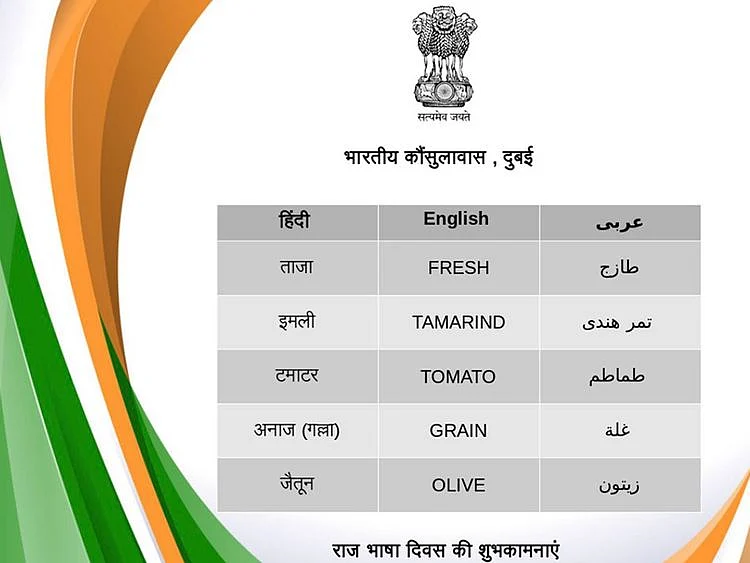 Hindi Diwas