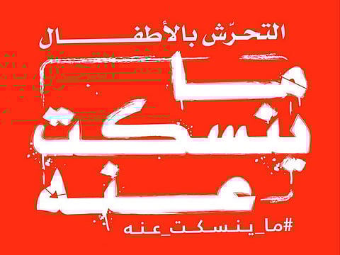 An Arabic motto of the campaign against harassment of children.