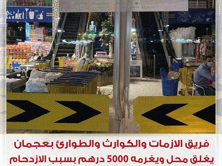 ajman-mall-closed