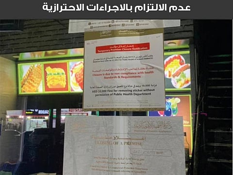 Two restaurants and a barber shop were closed in Ajman. Authorities said that there is a zero-tolerance policy towards violation of COVID-19 safety protocol. 