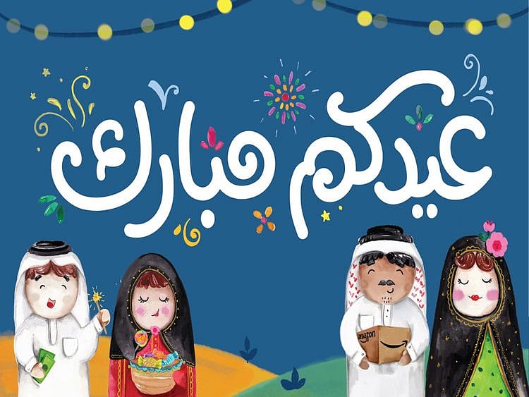 Amazon Eid eGift Card Blue Design-1620039737733