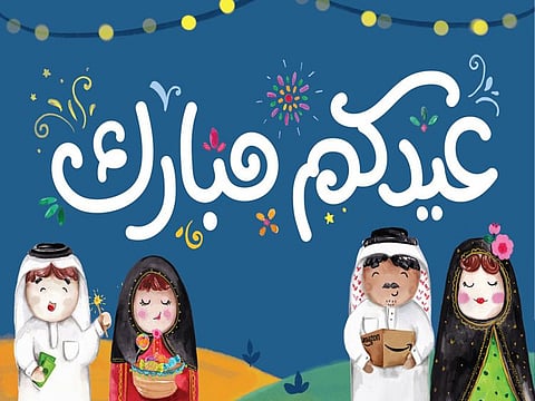 One of the two digital Eid gift cards designed by Majd Shaker Jaha