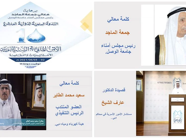 The Tenth International Scientific Symposium on Hadith-1622719123602