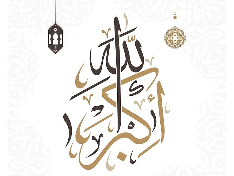 God is great   allah u akbar