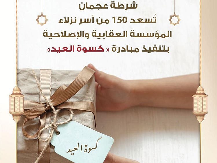 Ajman gifts