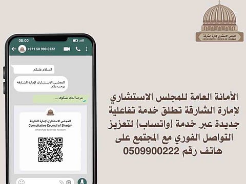 The council has allocated its new WhatsApp service to mobile number 0509900222 to receive complaints, suggestions and inquiries.