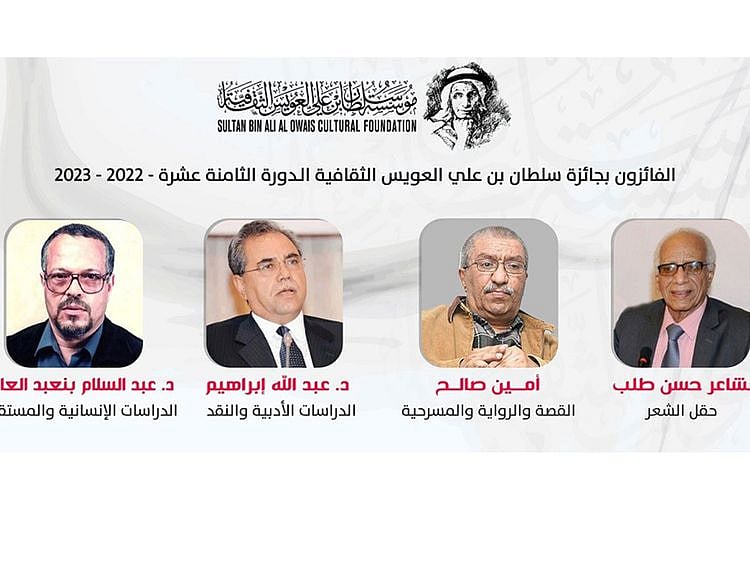 owaisawards-1698655167370