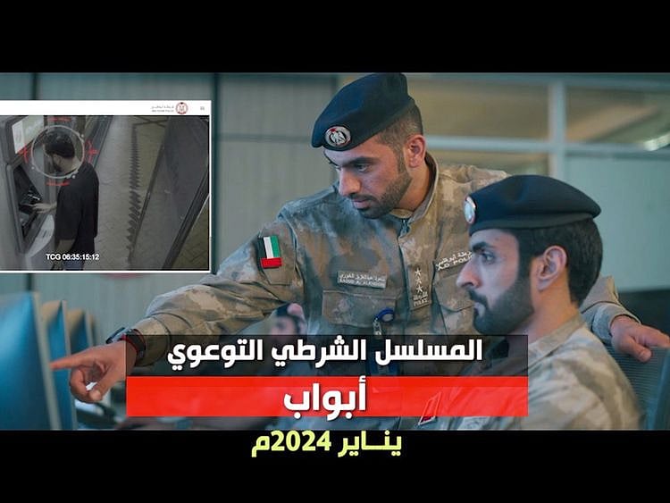 screeshot-of-Abwab-crime-drama-series-by-abu-dhabi-police-1704279912177