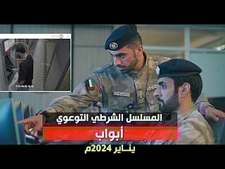 Watch: Abu Dhabi Police launch crime drama series ‘Abwab’