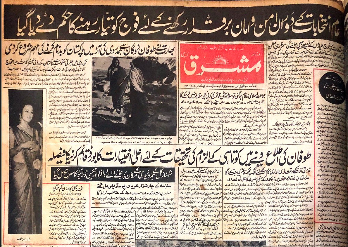 The Mashriq newspaper from 1 December 1970 showing Shahnaz Gul (left) among stories on the election and Cyclone Bhola. One of