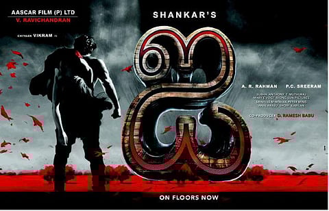 ஏப்ரல் 2014ல் ஐ!