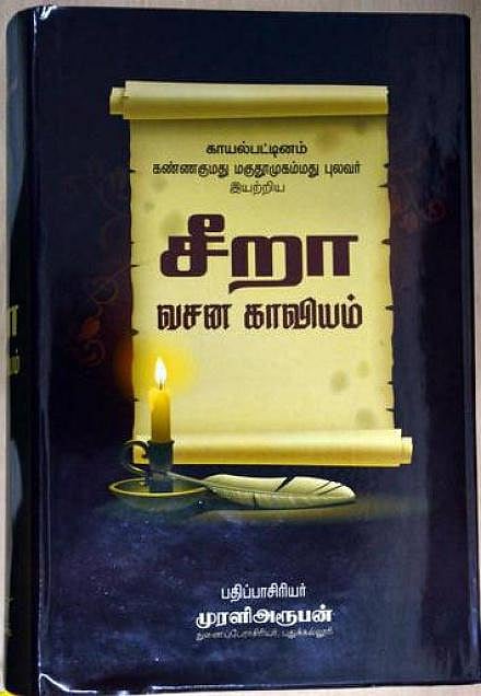 உயிர்ப்பு மிக்க காவியம்