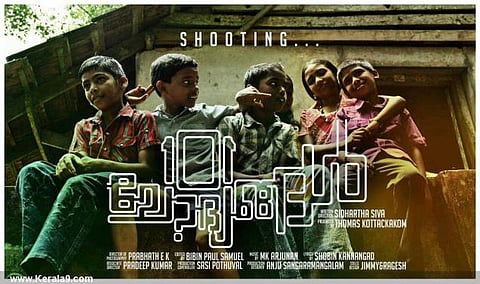 சர்வதேச திரைப்பட விழாவில் மலையாள சினிமா ஆதிக்கம்!