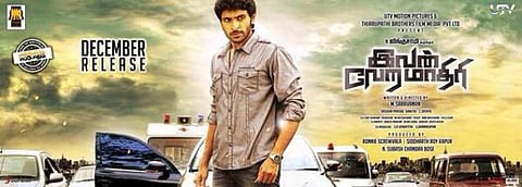 இவன் வேறமாதிரிக்கு யு சான்றிதழ்