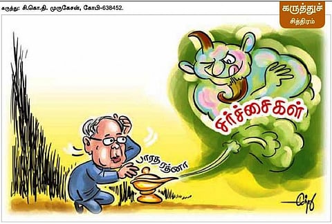 கருத்துச் சித்திரம் | நவ.21, 2013