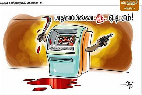 கருத்துச் சித்திரம் | நவ.22, 2013