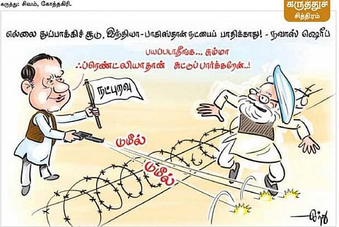 கருத்துச் சித்திரம் | நவ.25, 2013