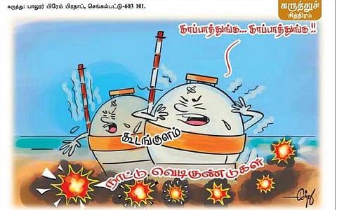 கருத்துச் சித்திரம் | நவ.29, 2013