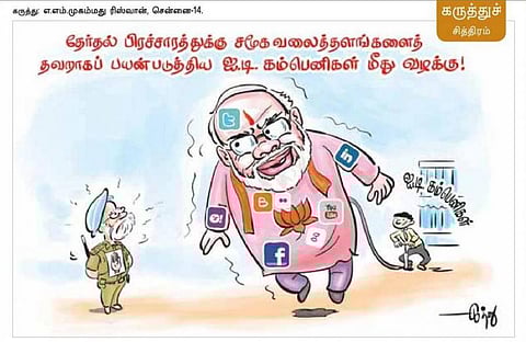 கருத்துச் சித்திரம் | டிச.2, 2013