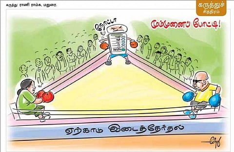 கருத்துச் சித்திரம் | டிச.4, 2013