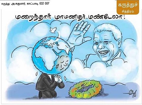 கருத்துச் சித்திரம் | டிச.7, 2013