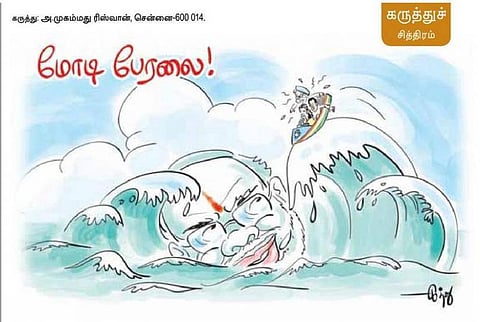 கருத்துச் சித்திரம் | டிச.9, 2013