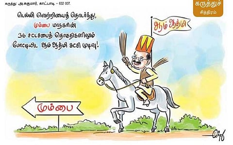 கருத்துச் சித்திரம் | டிச.12, 2013