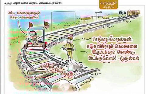 கருத்துச் சித்திரம் | டிச.13, 2013