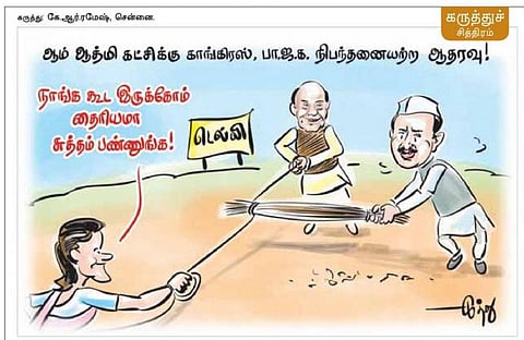 கருத்துச் சித்திரம் | டிச.16, 2013