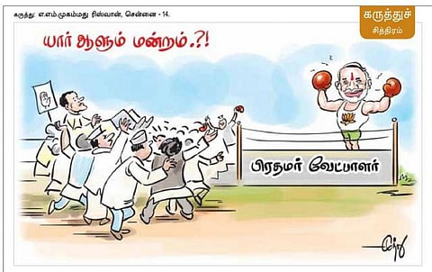 கருத்துச் சித்திரம் | டிச. 18, 2013