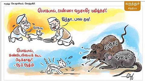 கருத்துச் சித்திரம் | டிச. 19, 2013