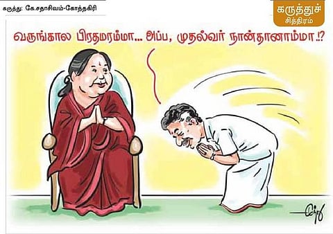 கருத்துச் சித்திரம் | டிச. 21, 2013