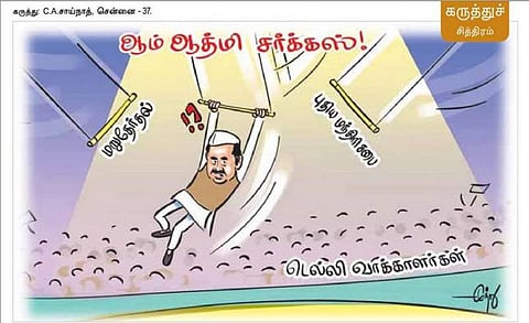 கருத்துச் சித்திரம் | டிச. 22, 2013