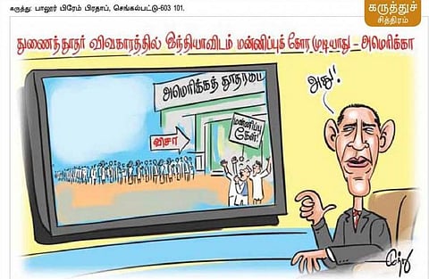 கருத்துச் சித்திரம் |  டிச. 23, 2013