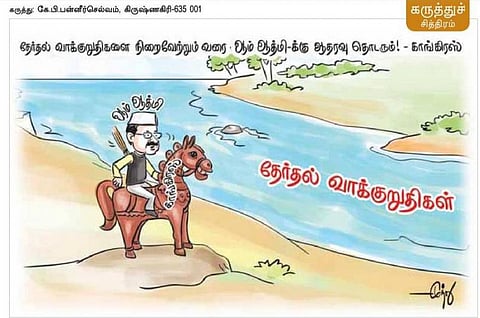 கருத்துச் சித்திரம் | டிச. 25, 2013