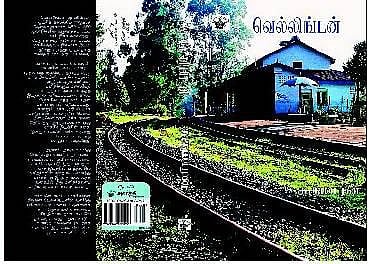 வெல்லிங்டன் - புதிய நாவல்