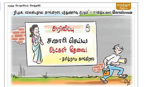 கருத்துச்சித்திரம் | டிச. 30, 2013