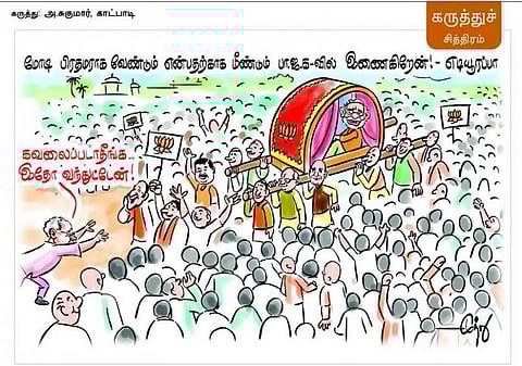 கருத்துச் சித்திரம் | டிச. 31, 2013