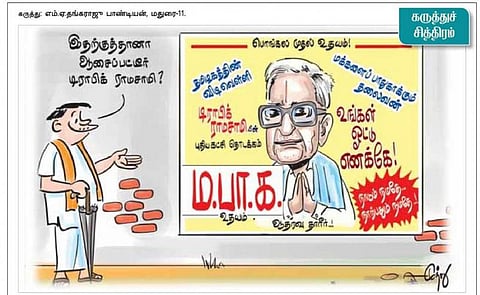 கருத்துச் சித்திரம் | ஜன. 2, 2014