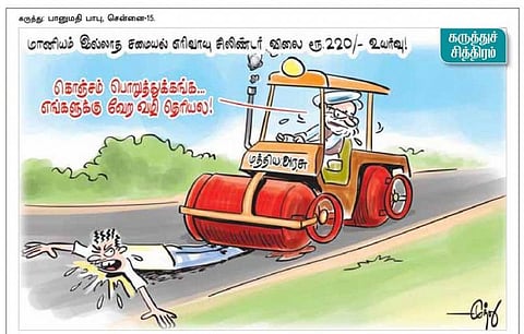 கருத்துச் சித்திரம் | ஜன. 3, 2014